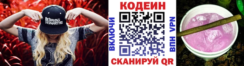 где продают   Гулькевичи  Codein напиток Lean (лин) 